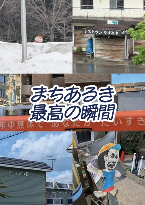 まちあるき最高の瞬間の書影